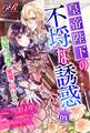 皇帝陛下の不埒な誘惑DX 黒髪の司書は蜜愛に囚われる