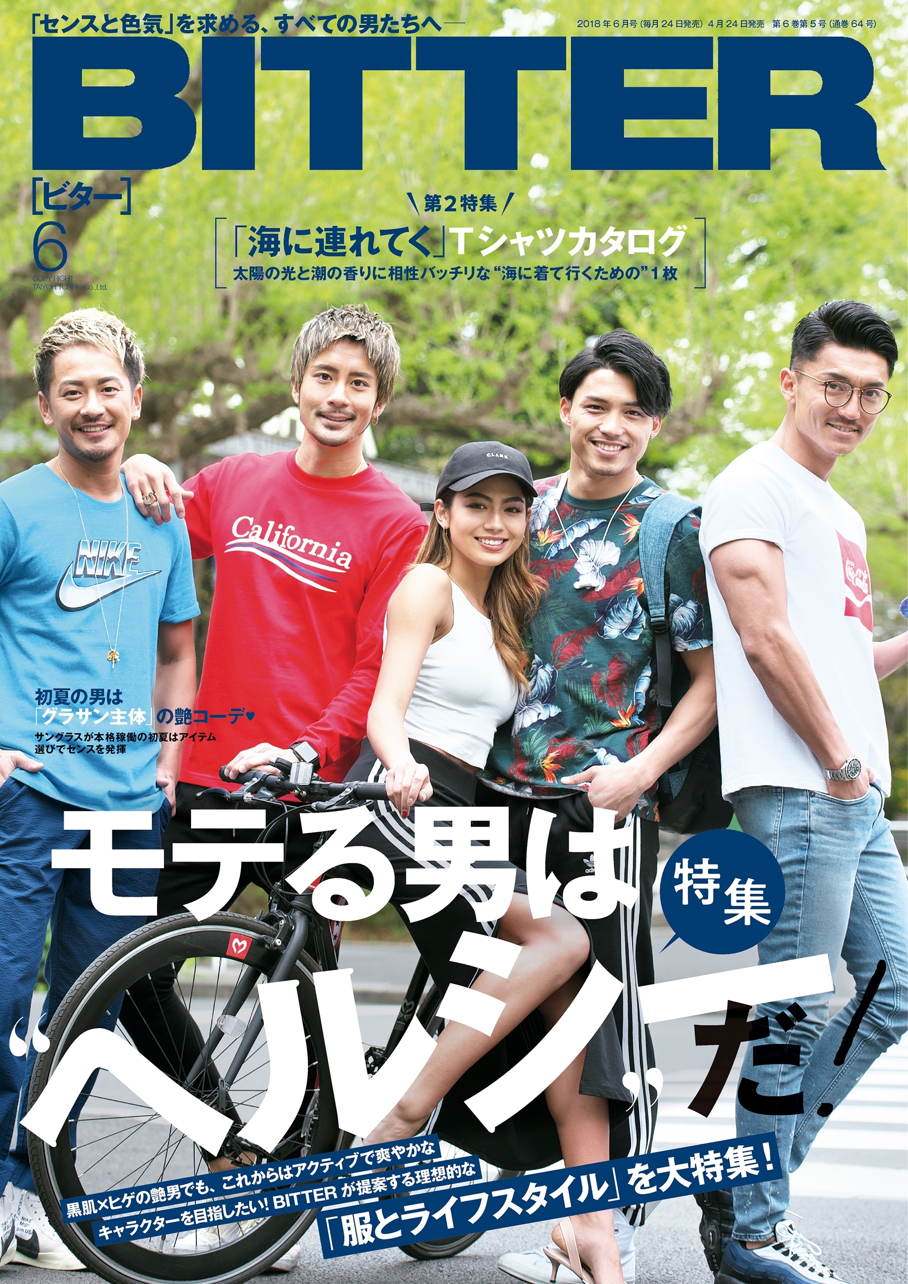 BITTER　2018年6月号