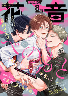 花音 2026年8月号