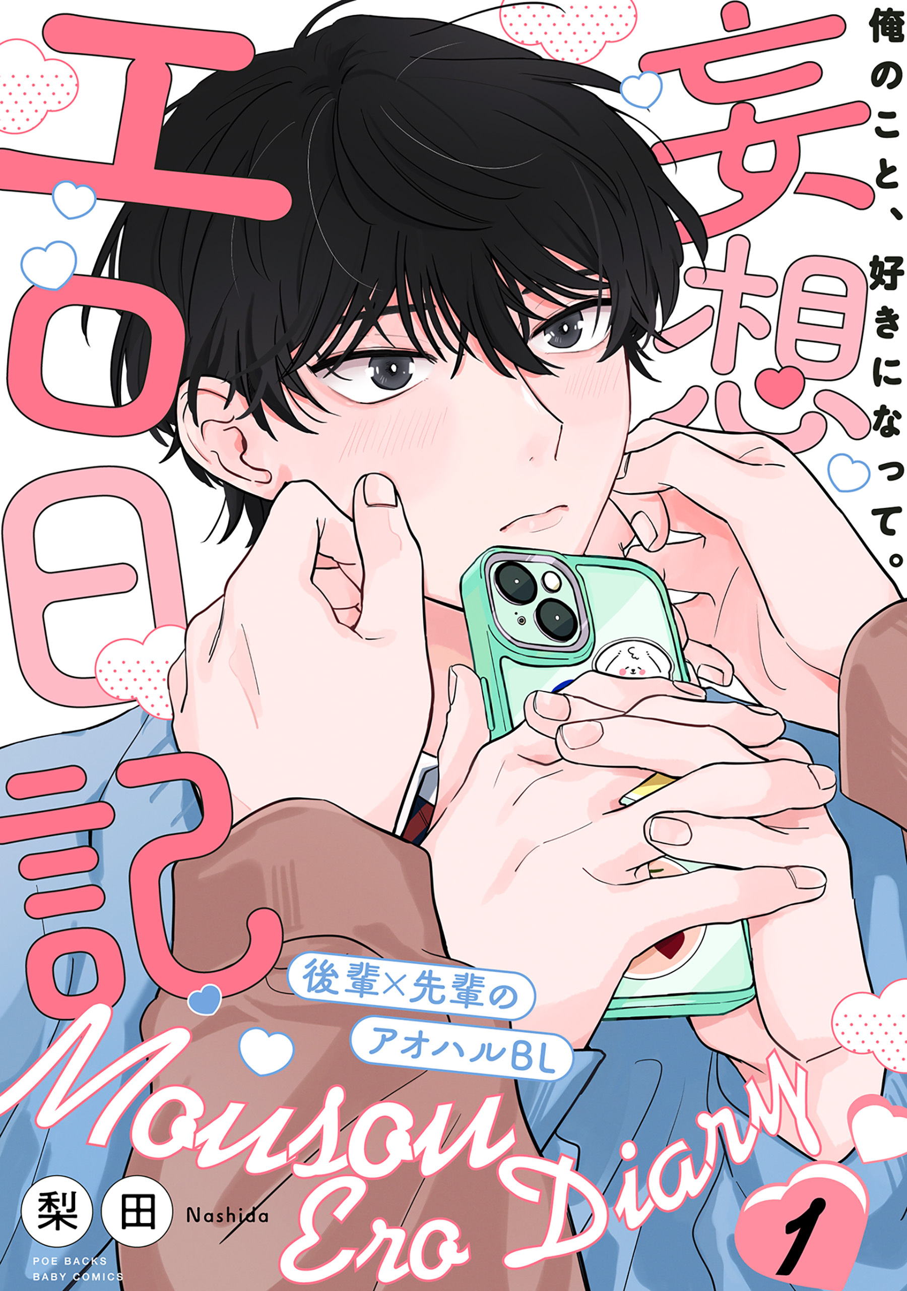 妄想エロ日記(1)