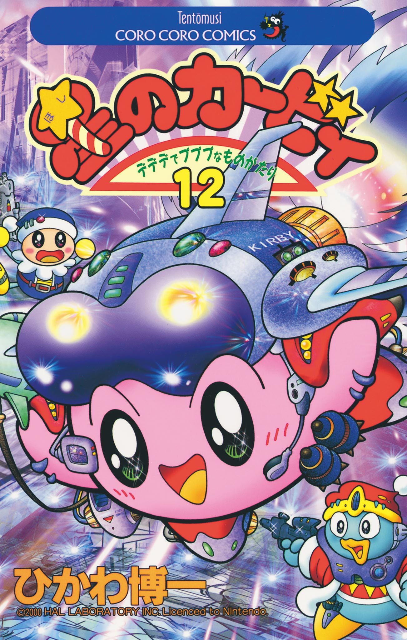 星のカービィ 12