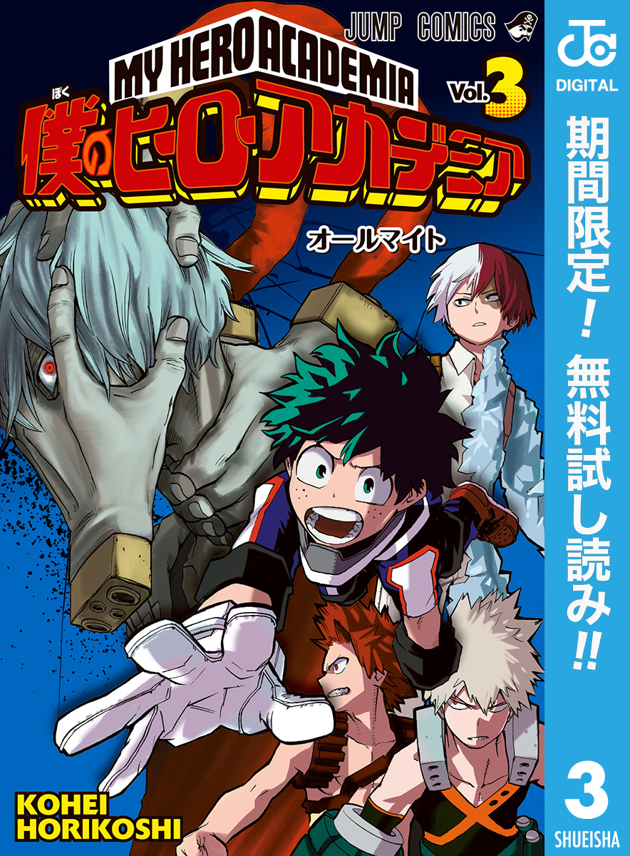 僕のヒーローアカデミア 39冊既刊全巻セット - 全巻セット