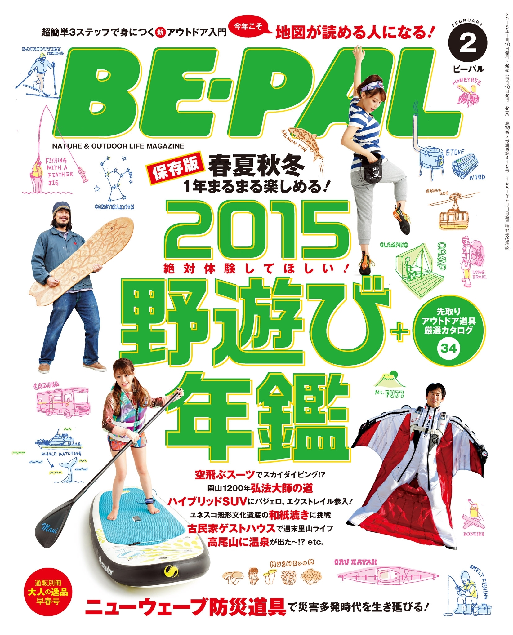 BE-PAL 2015年2月号