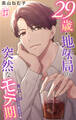 29歳・地味局の突然なモテ期~年下後輩とオフィスで抜かず3発 27