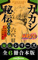 【合本版】NARUTO―ナルト― 秘伝シリーズ 全6冊