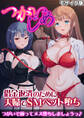 つがいじめ~借金返済のために夫婦でSMペット堕ち~ モザイク版