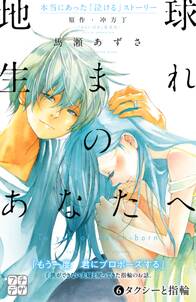 地球生まれのあなたへ プチデザ