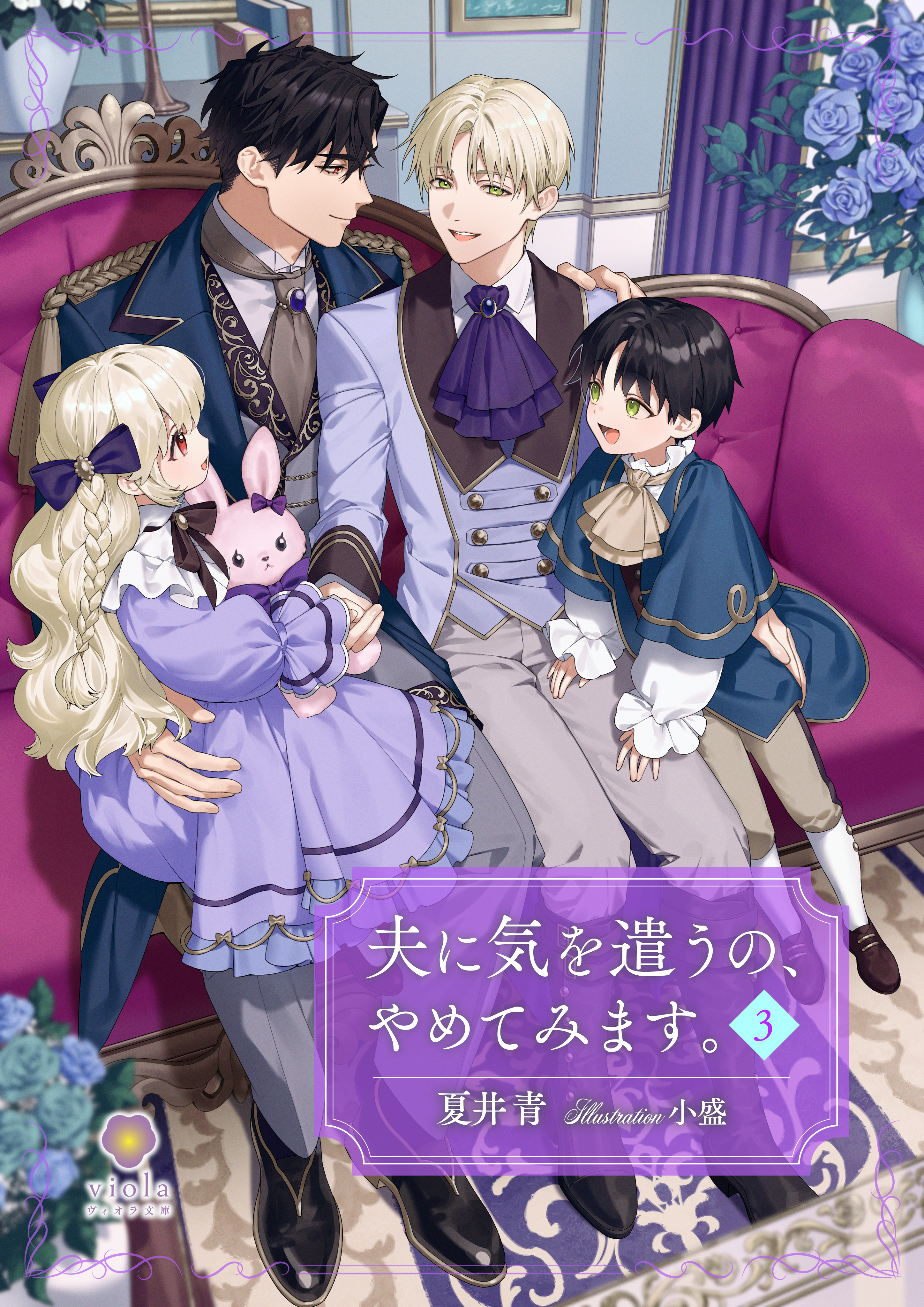 夫に気を遣うの、やめてみます。