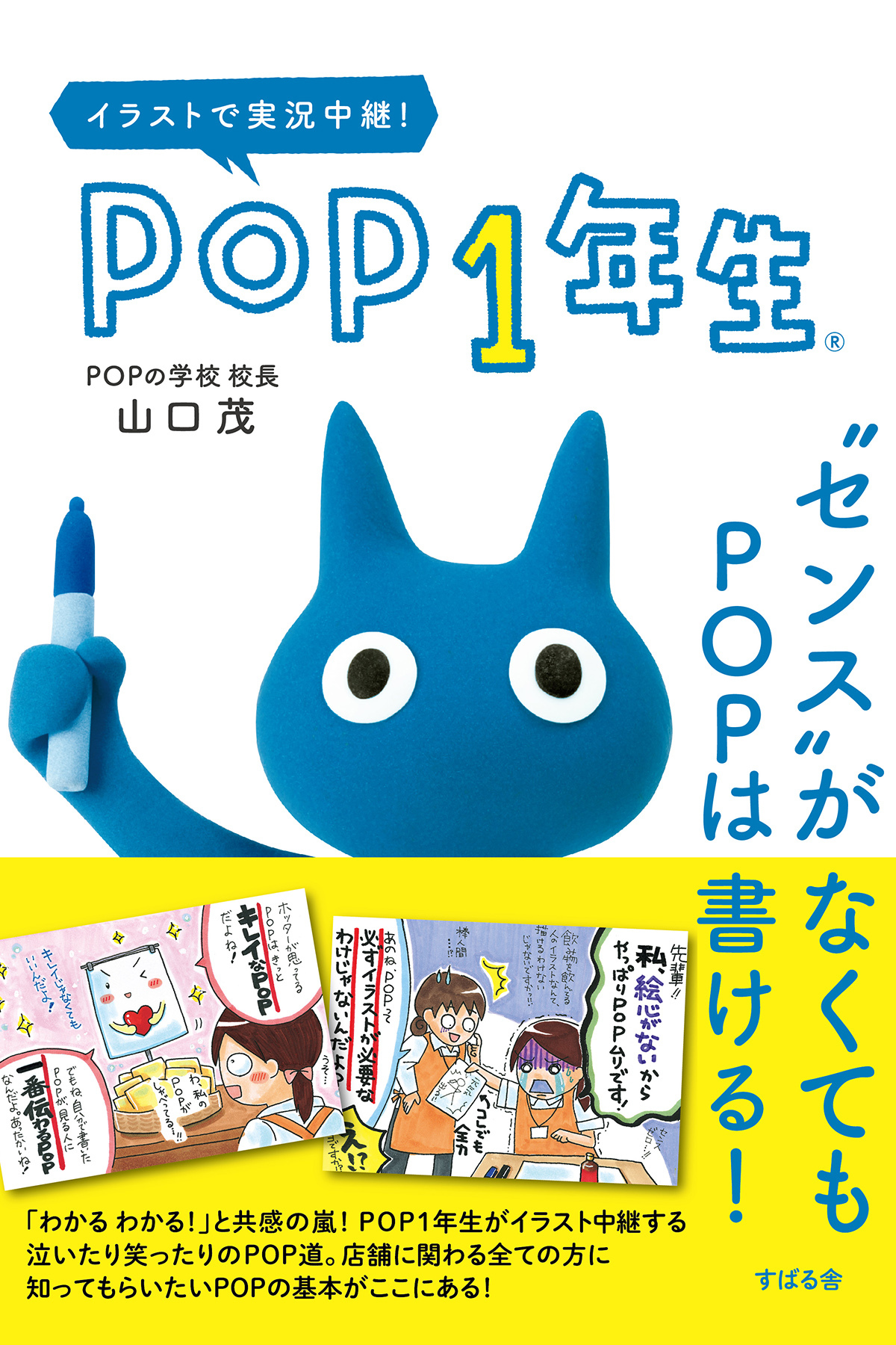 POP１年生