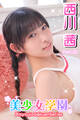 美少女学園 西川茜 Part.20