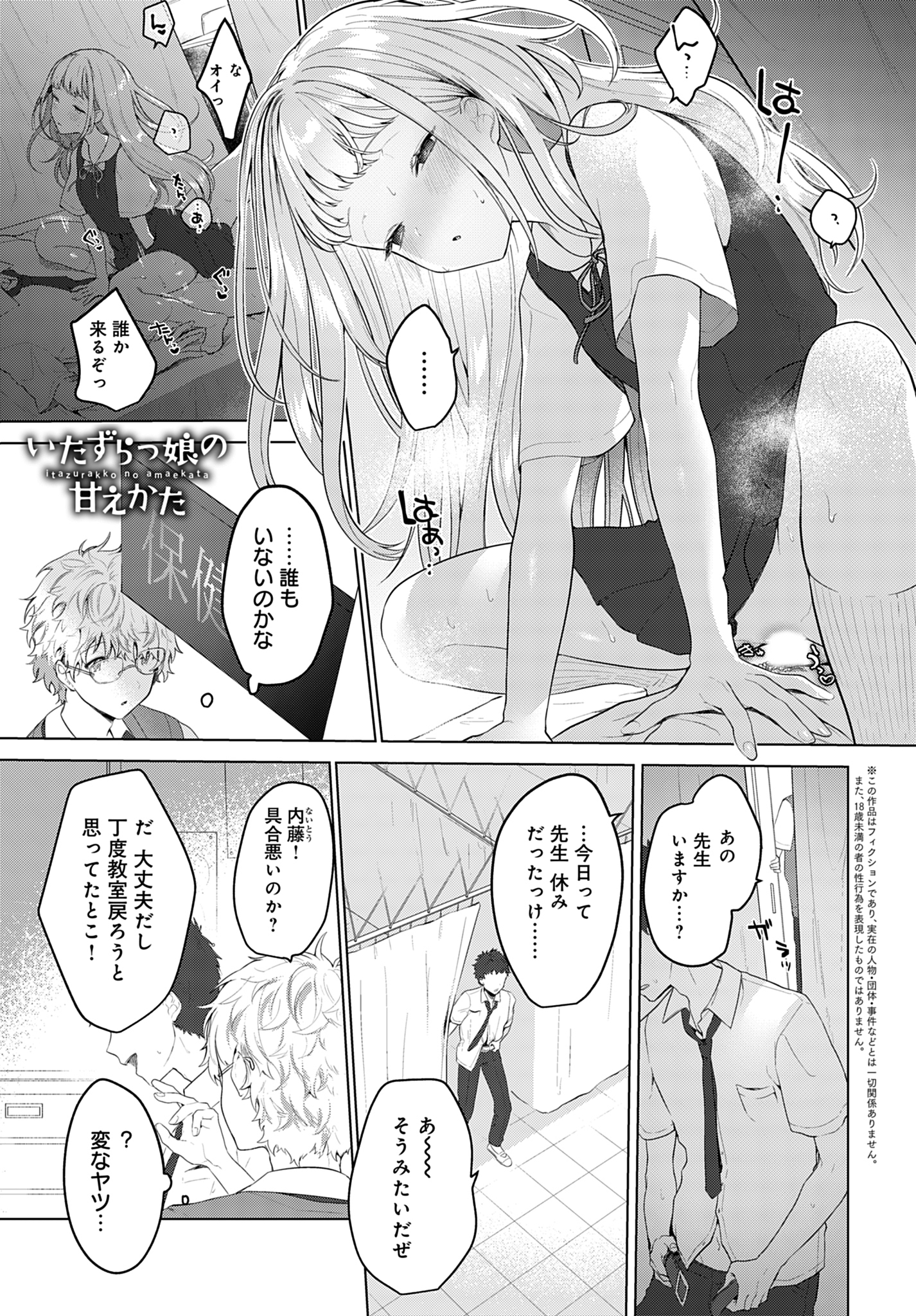 いたずらっ娘の甘えかた