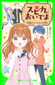スピカにおいでよ 放課後カフェとひみつの仲間