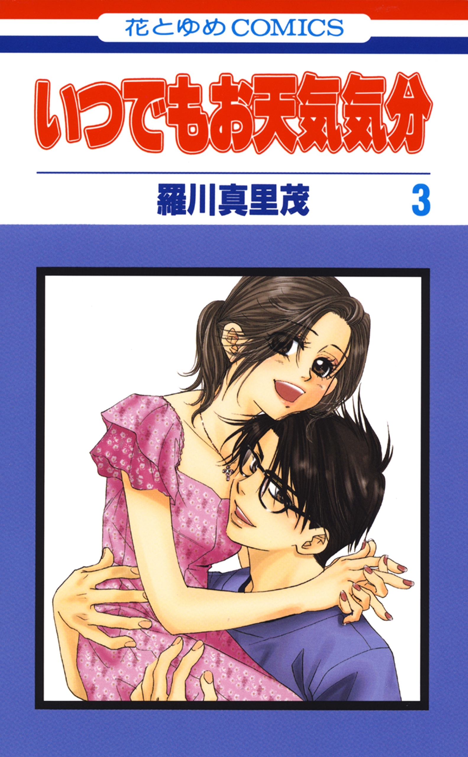 いつでもお天気気分（３）