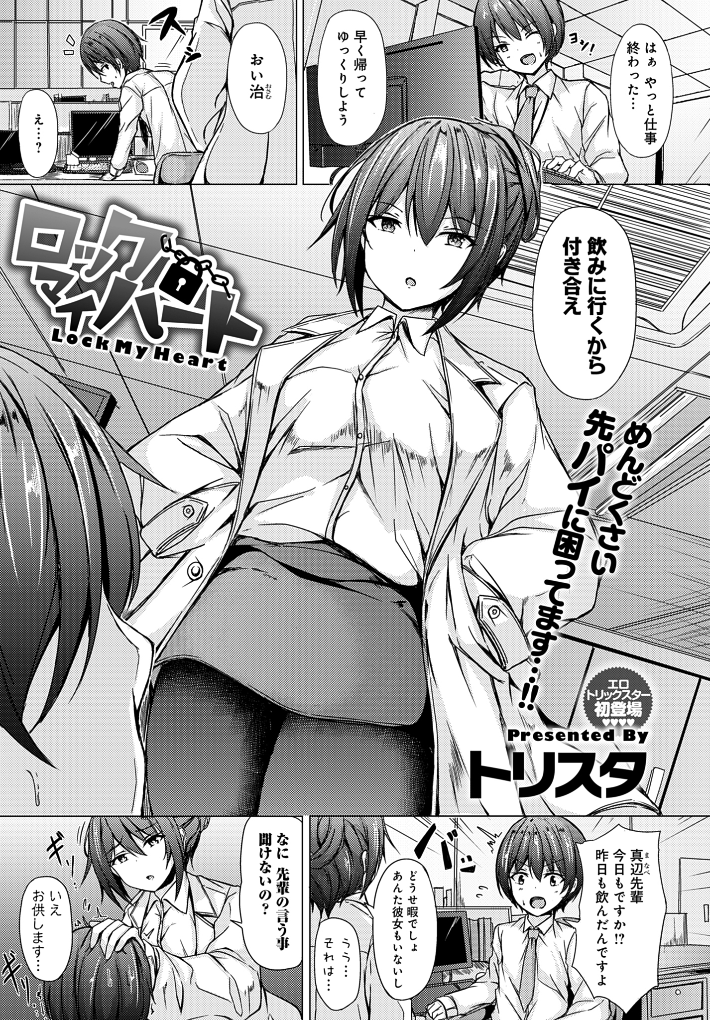 ロックマイハート