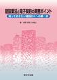 建設業法と電子契約の実務ポイント-知っておきたい建設DXへの第一歩-