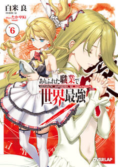 ありふれた職業で世界最強 零