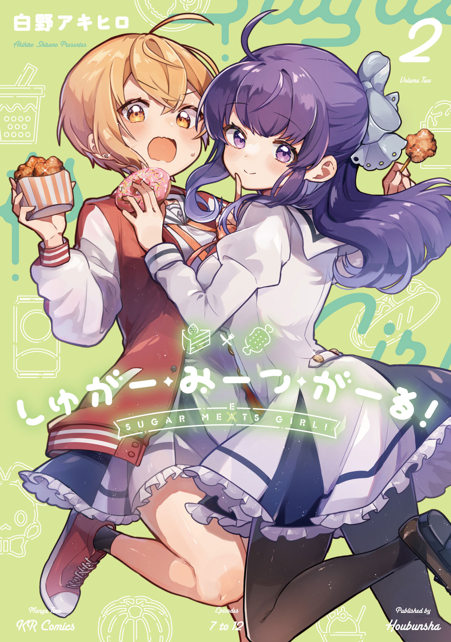 【期間限定　無料お試し版】しゅがー・みーつ・がーる！　２巻