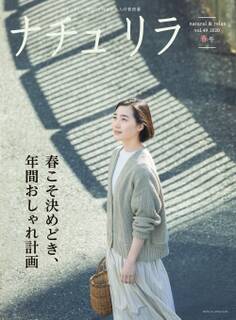 ナチュリラ 2020年5月号