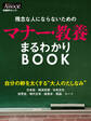 残念な人にならないためのマナー・教養まるわかりBOOK