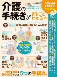 晋遊舎ムック 介護の手続きがまるごとわかる本