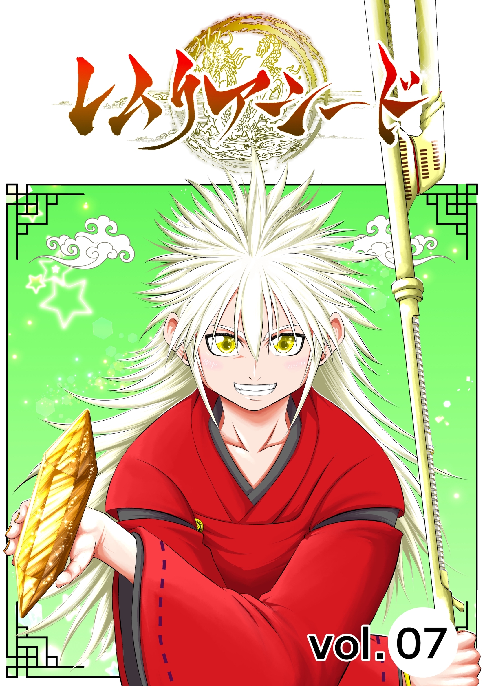 レムリアシード vol.7