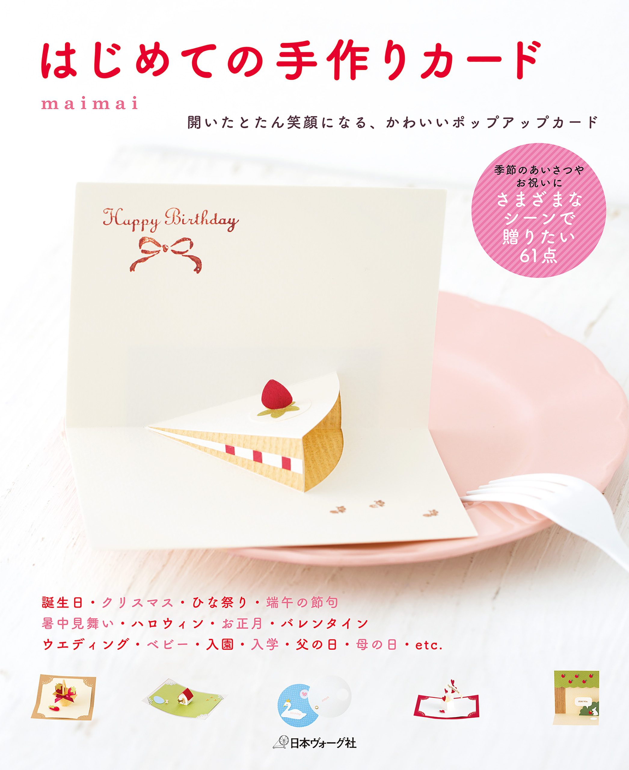 はじめての手作りカード