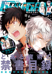 デジタル版月刊少年ガンガン 17年10月号 無料 試し読みなら Amebaマンガ 旧 読書のお時間です