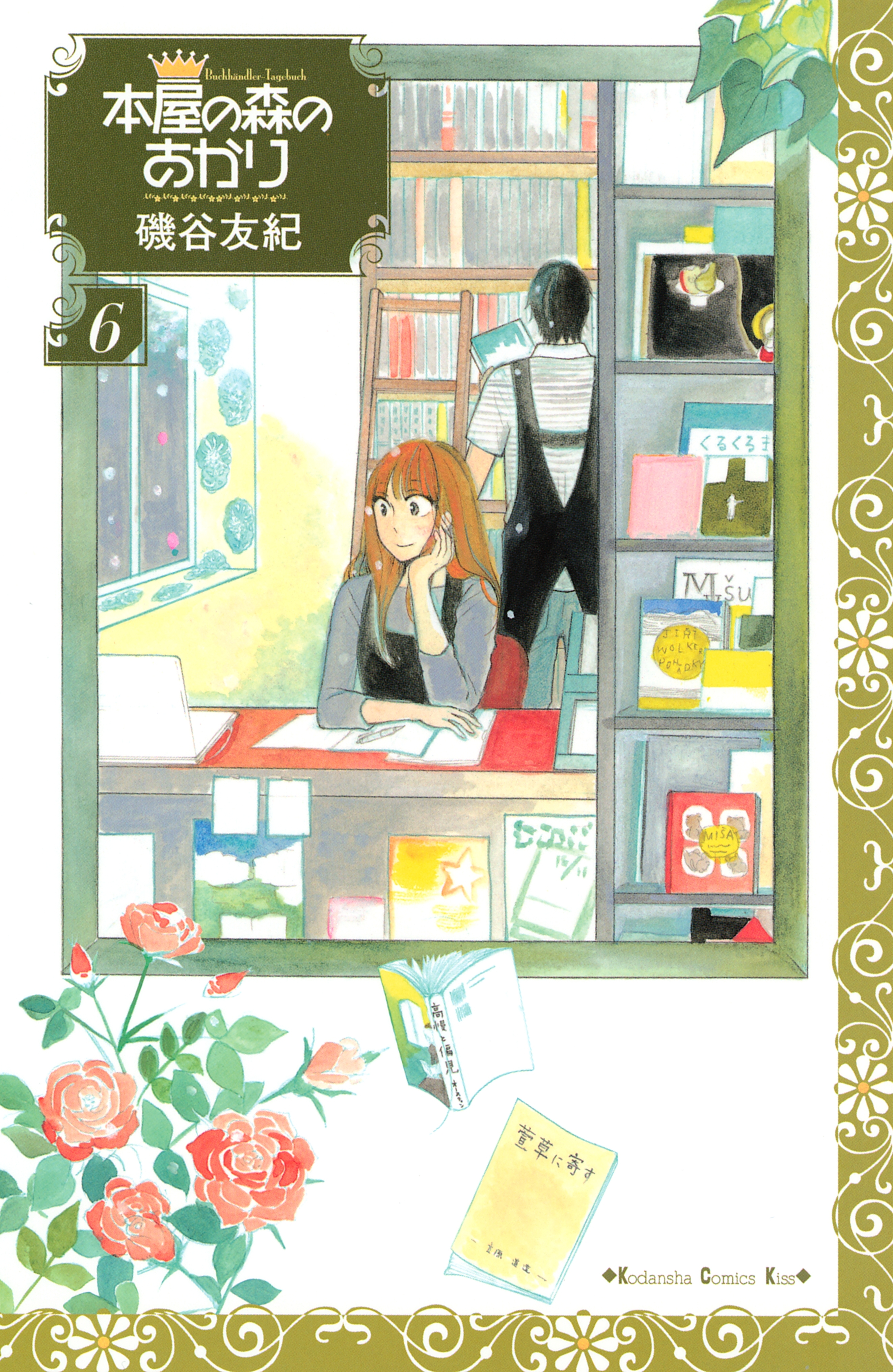 本屋の森のあかり　Ｂｕｃｈｈａｎｄｌｅｒ－Ｔａｇｅｂｕｃｈ（６）