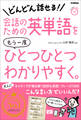 会話のための英単語をもう一度ひとつひとつわかりやすく。