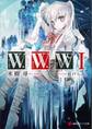 W.W.W -ワールド・ワイド・ウォー1-