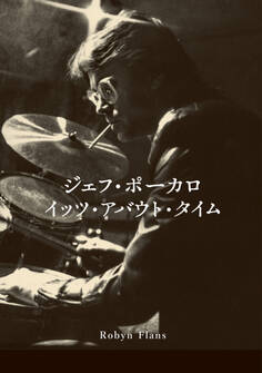 ジェフ・ポーカロ イッツ・アバウト・タイム 伝説のセッション・ワークをめぐる真実のストーリー
