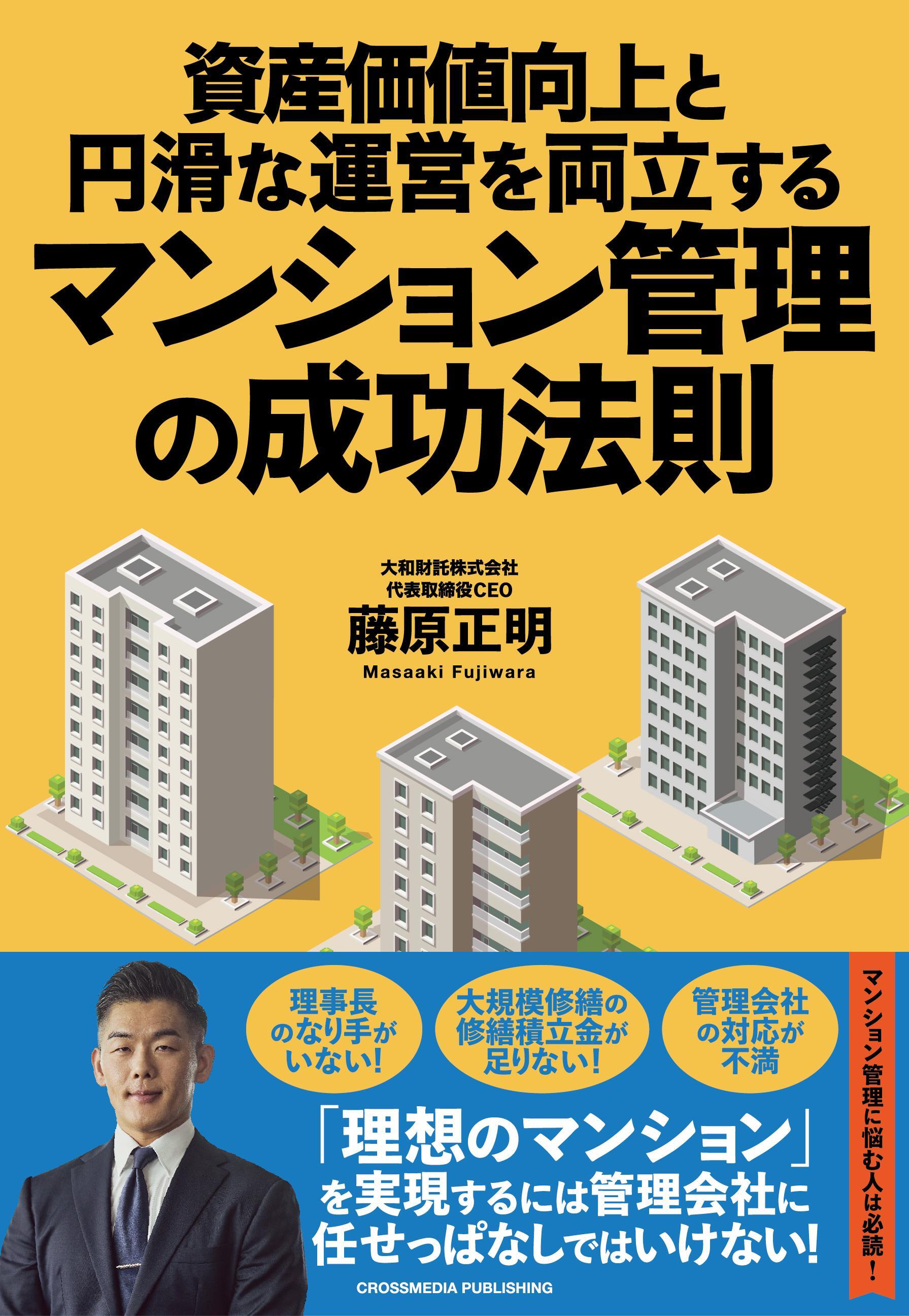 資産価値向上と円滑な運営を両立するマンション管理の成功法則