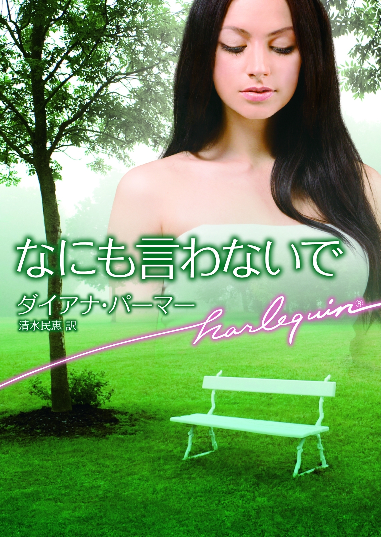 なにも言わないで