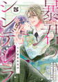 暴君のシンデレラ~大正溺愛浪漫譚~5巻