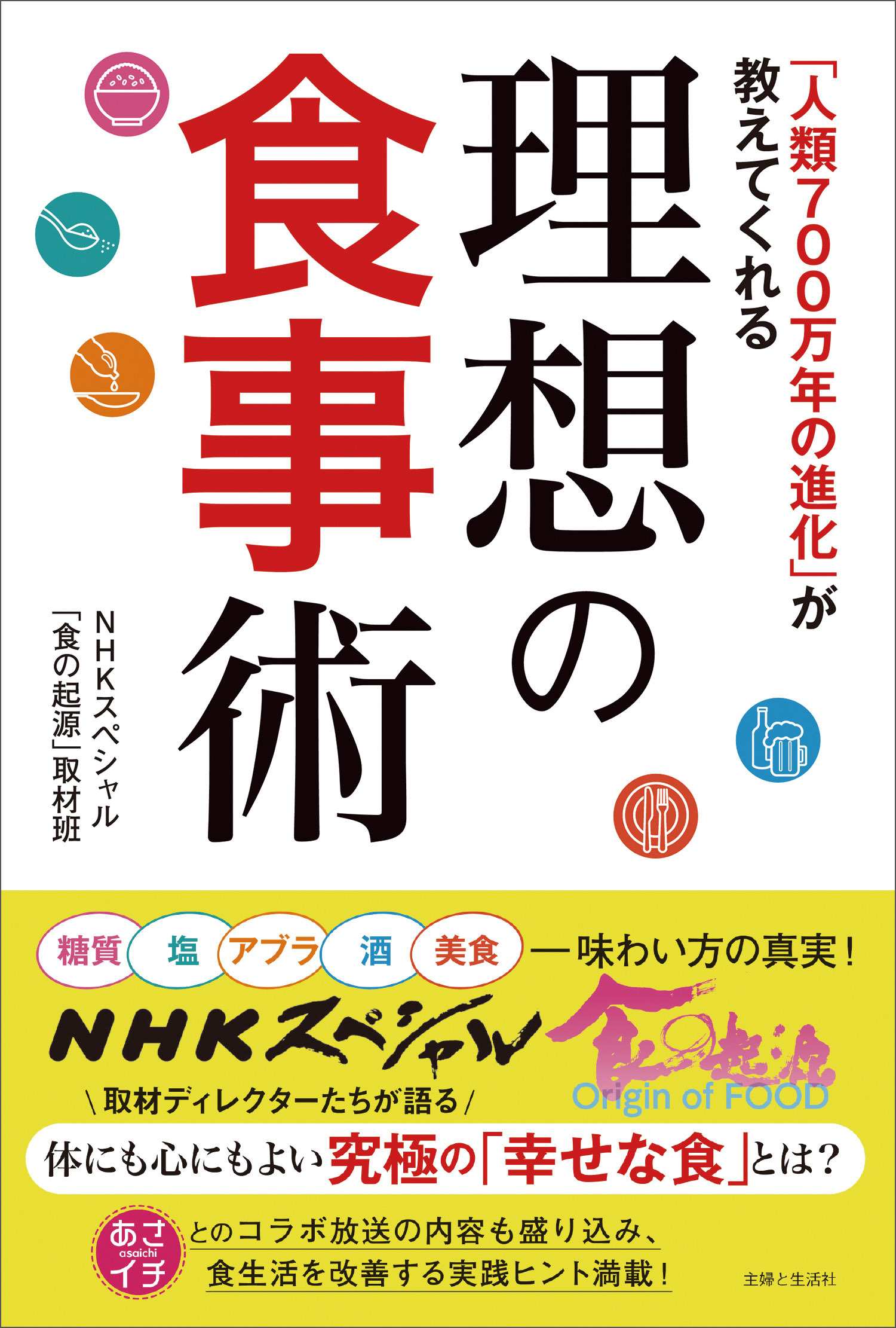 「人類700万年の進化」が教えてくれる理想の食事術