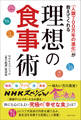 「人類700万年の進化」が教えてくれる理想の食事術
