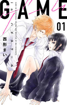 GAME -in ハイスクール-