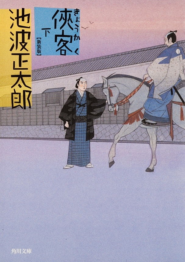 侠客