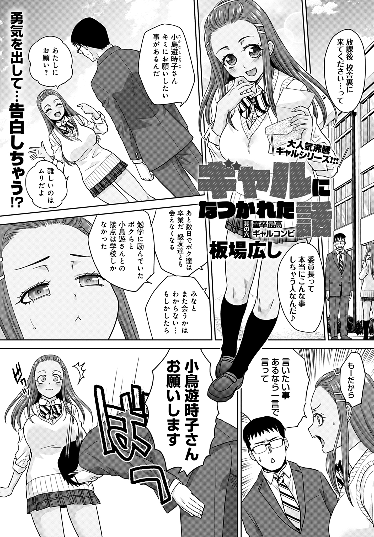 ギャルになつかれた話