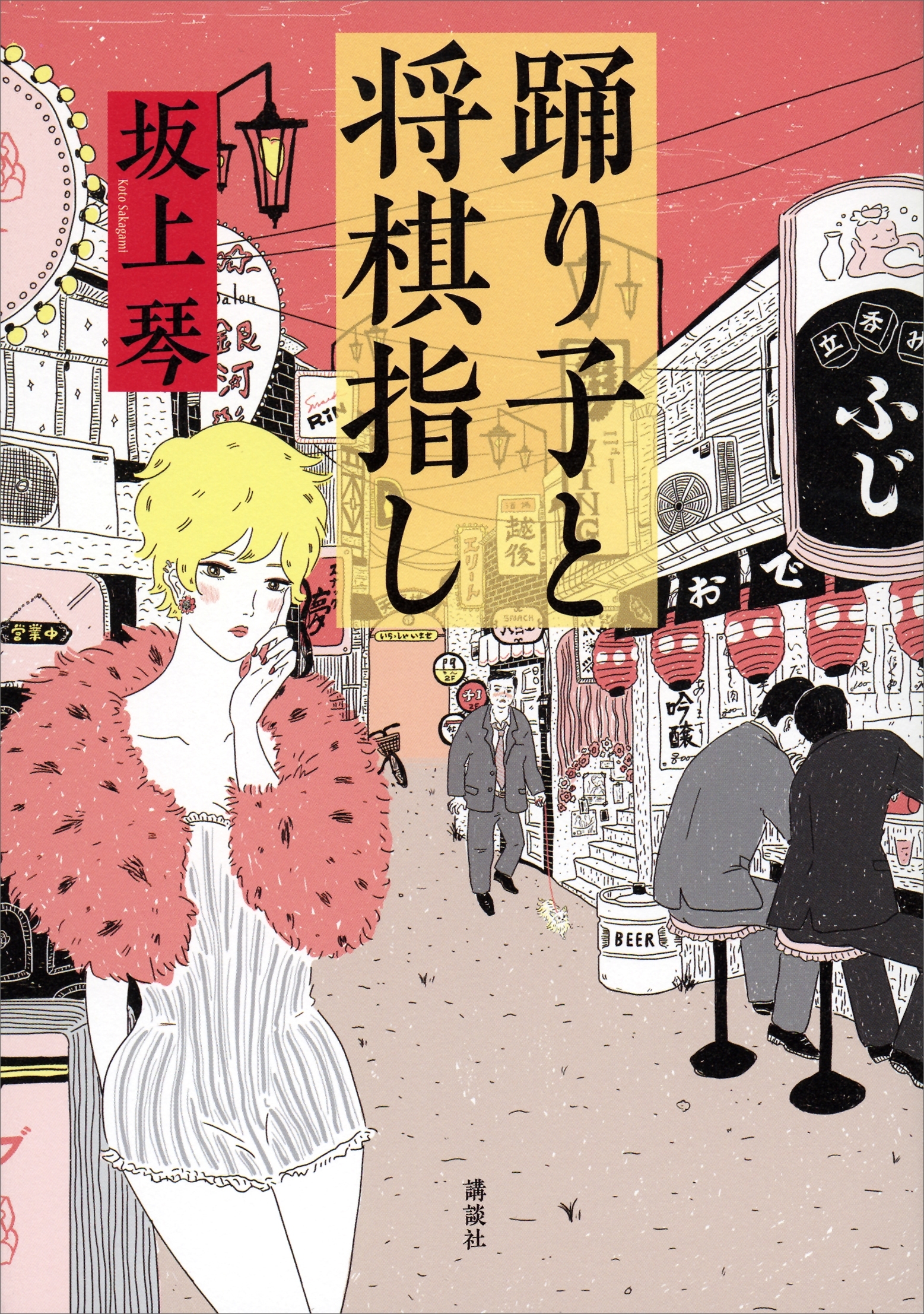 踊り子と将棋指し