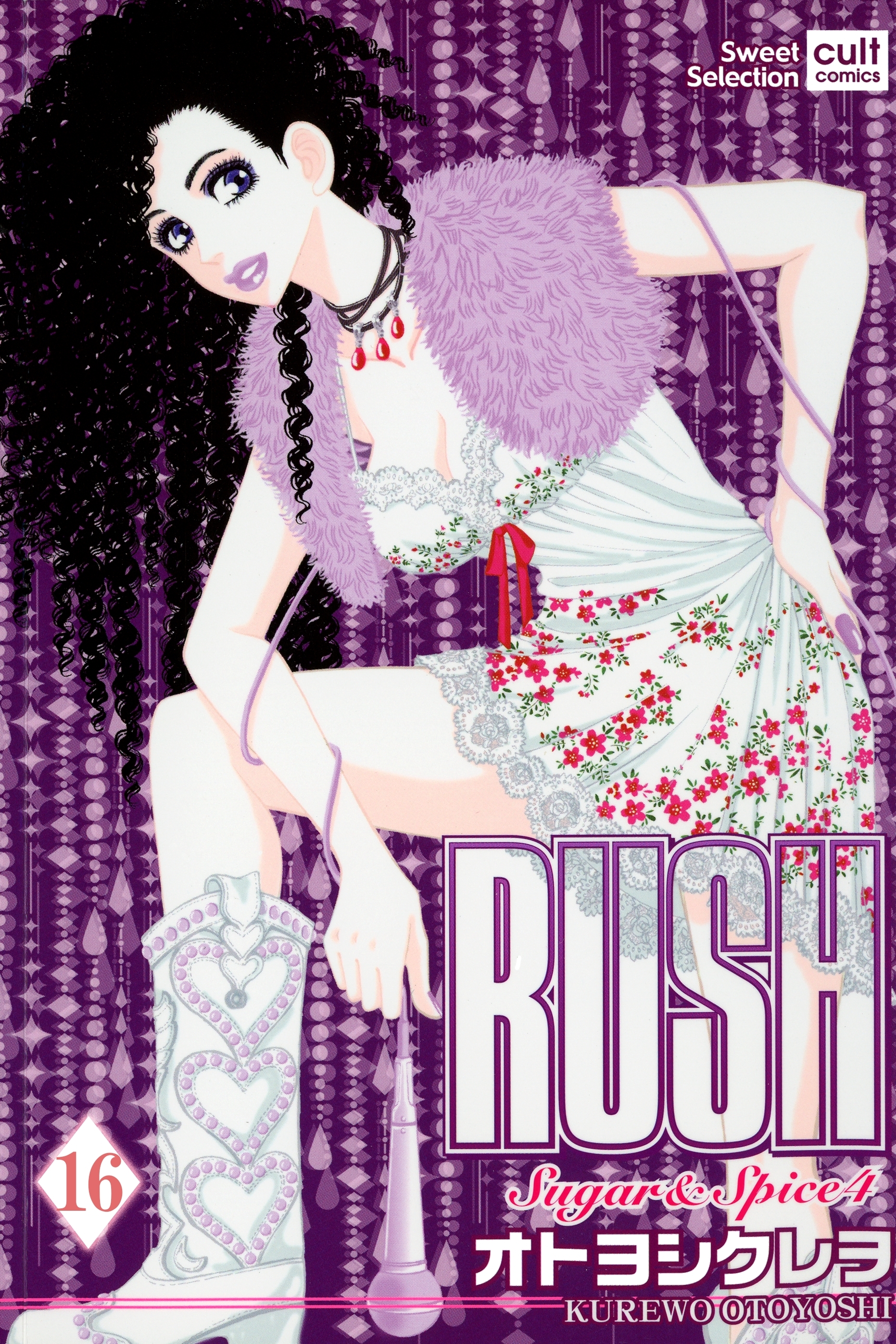 Sugar＆Spice【分冊版】 16