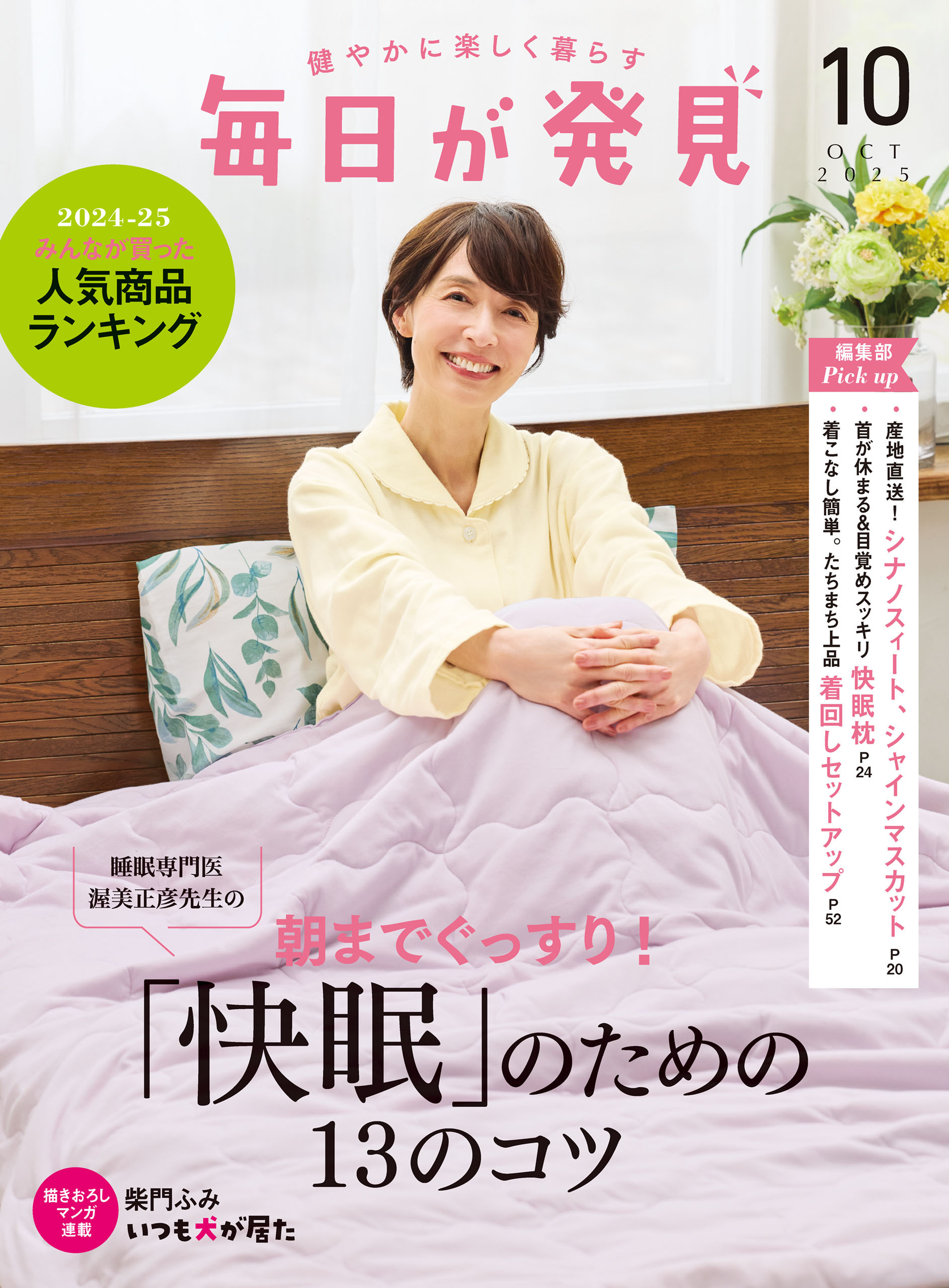毎日が発見　2025年10月号