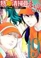 特命清掃員・まゆ ~社内の「クズ」を駆除します!~ 19