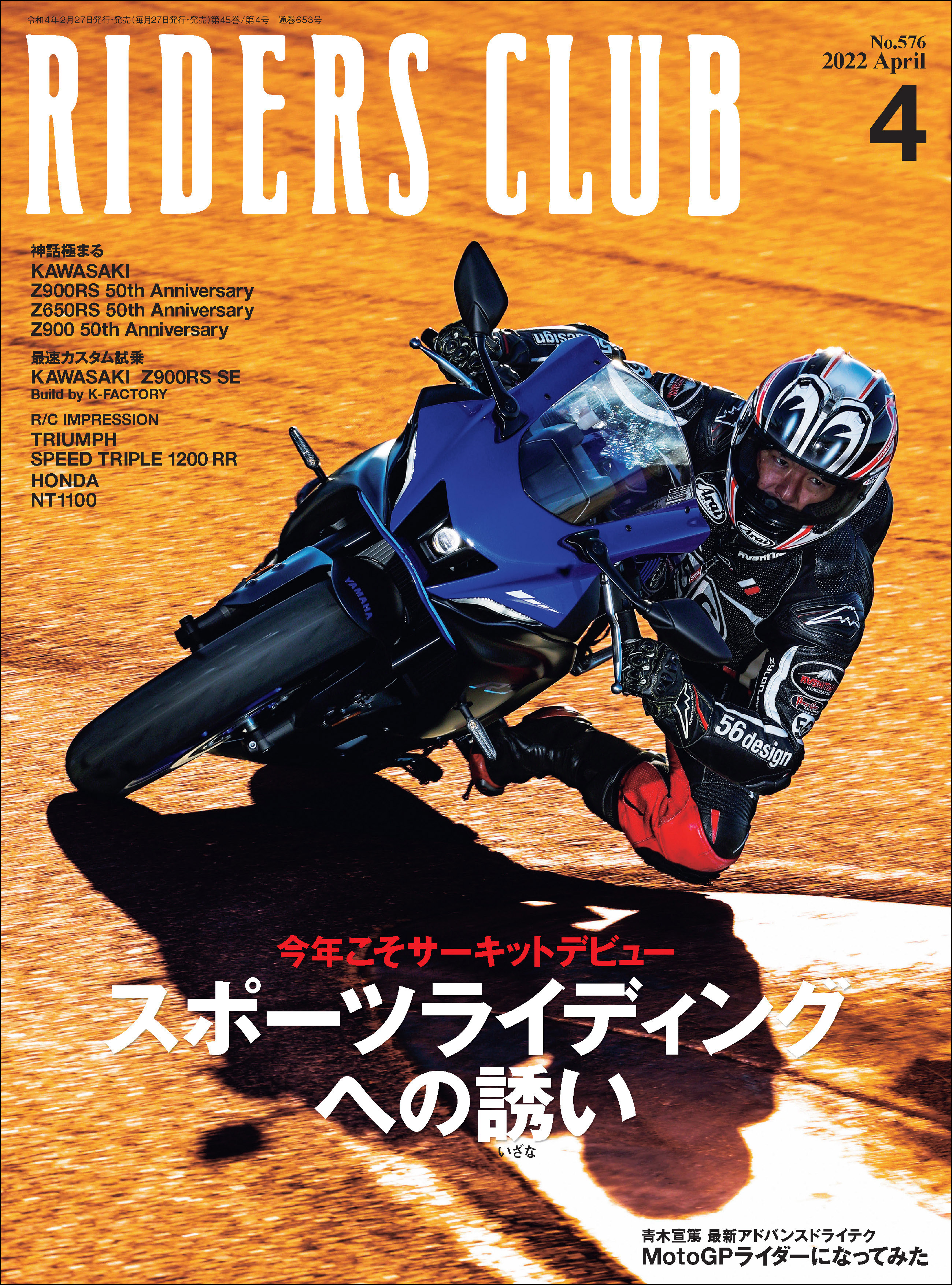 RIDERS CLUB 2022年4月号 No.576
