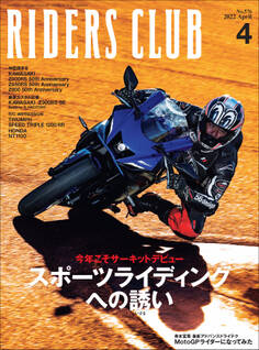 RIDERS CLUB 2022年4月号 No.576