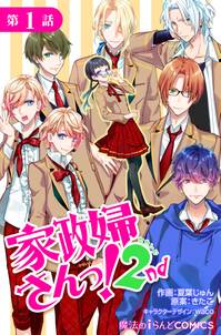 魔法のiらんどcomics ワケあり生徒会 1 Amebaマンガ 旧 読書のお時間です