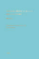 やわらかい明日をつくるノート~想像がふくらむ102の質問