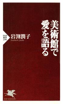 美術館で愛を語る