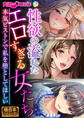 性欲の溢れたエロすぎる女たち ~本気ピストンで私を堕としてほしい~【極合本シリーズ】