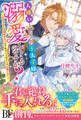 人嫌いと聞いていた王太子様がなぜか溺愛してくるのですが?~王太子妃には興味がないのでどうぞお構いなく~【電子限定SS付き】
